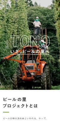 Beer no Sato Project