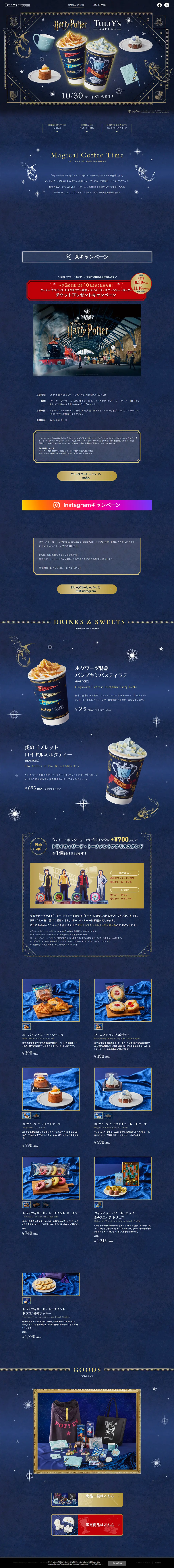 HarryPotter LP design (Green Tea, Black Tea, and Coffee / Shades of blue / Mystical) PC version