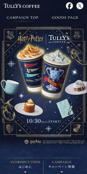 Harry PotterのLPデザイン（お茶・紅茶・珈琲／ブルー系／神秘系）スマホ版