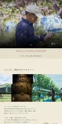 サントリー登美の丘ワイナリーのLPデザイン（企業・会社・お店／ベージュ系／シンプル系）PC版