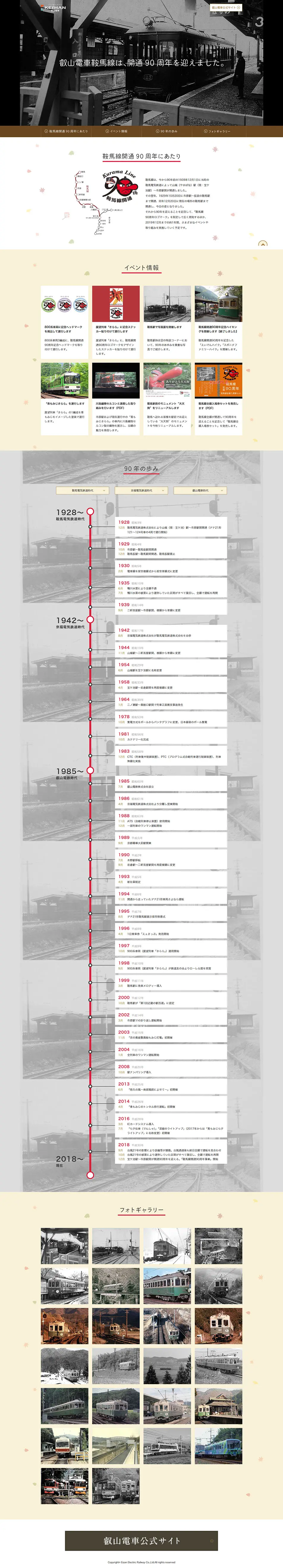 比叡電車鞍馬線のLPデザイン（イベント・キャンペーン・体験／ベージュ系／シンプル系）PC版