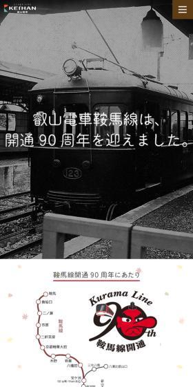 Hiei Train Kurama Line LP design (Events, Campaigns, Experiences / Beige tones / Simple) Mobile version