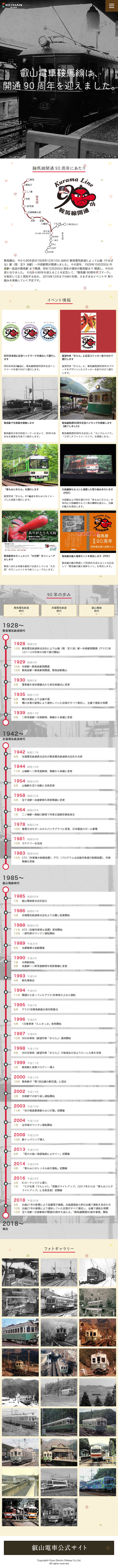 Hiei Train Kurama Line LP design (Events, Campaigns, Experiences / Beige tones / Simple) Mobile version