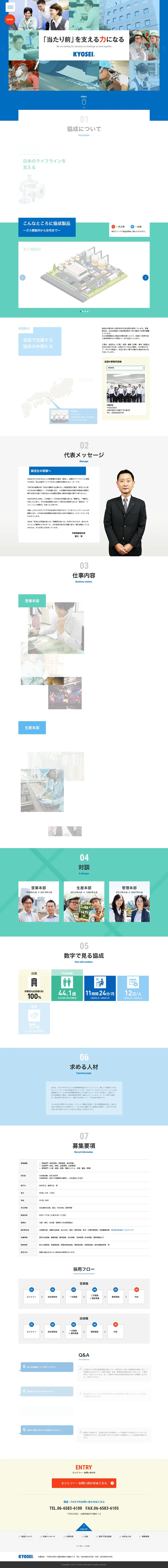 採用サイトのLPデザイン（新卒採用／カラフル系／信頼・安心系）PC版
