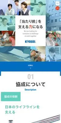 採用サイトのLPデザイン（新卒採用／カラフル系／信頼・安心系）スマホ版