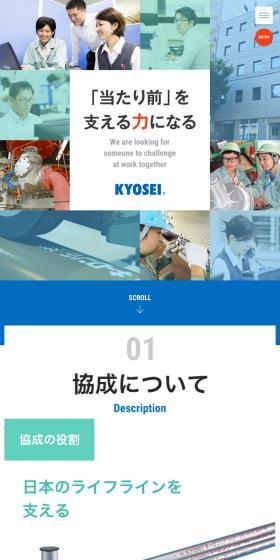 採用サイトのLPデザイン（新卒採用／カラフル系／信頼・安心系）スマホ版