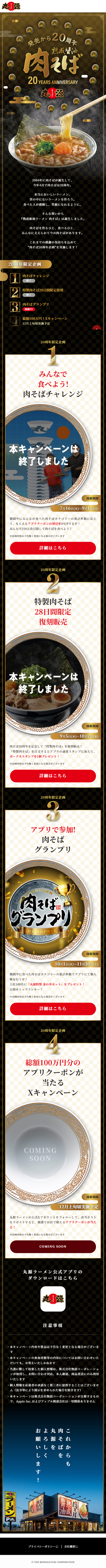 肉そば20周年キャンペーンのLPデザイン（イベント・キャンペーン・体験／ゴールド（金色）系／和風系）