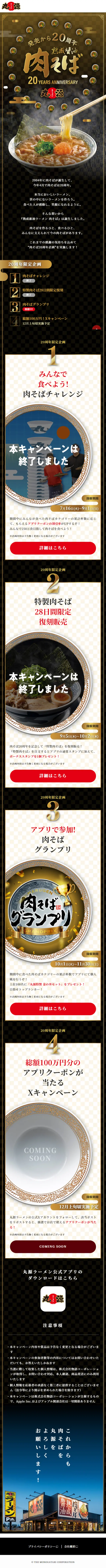 Nikusoba 20th Anniversary Campaign LP design (Events, Campaigns, Experiences / Gold tones / Japanese style) Mobile version