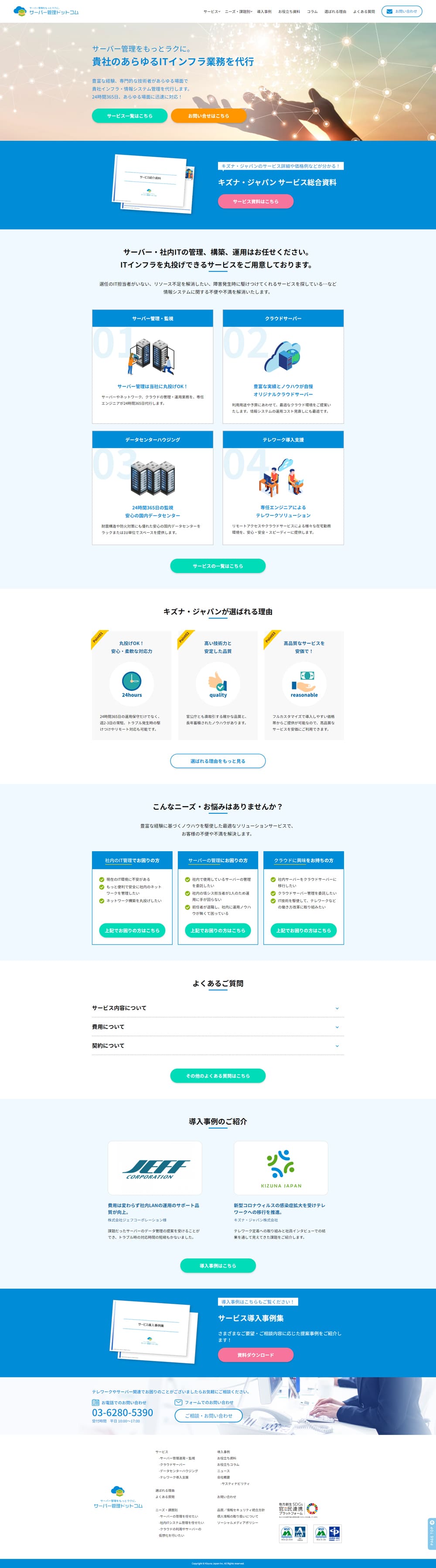 Server Kanri Dot Com LP design (Design, Apps, Systems / Shades of blue / Simple) PC version
