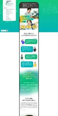 MS LifeConnectのLPデザイン（デザイン・アプリ・システム／グリーン系／信頼・安心系）PC版