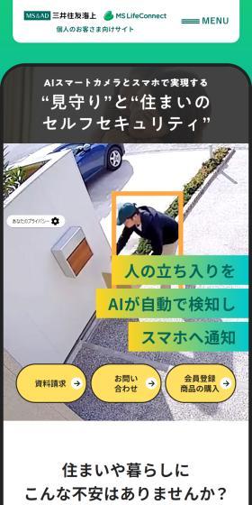 MS LifeConnectのLPデザイン（デザイン・アプリ・システム／グリーン系／信頼・安心系）スマホ版