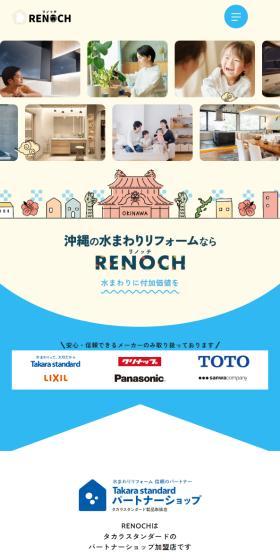 RENOCHのLPデザイン（住宅・建築・リフォーム／ブルー系／かわいい系）スマホ版