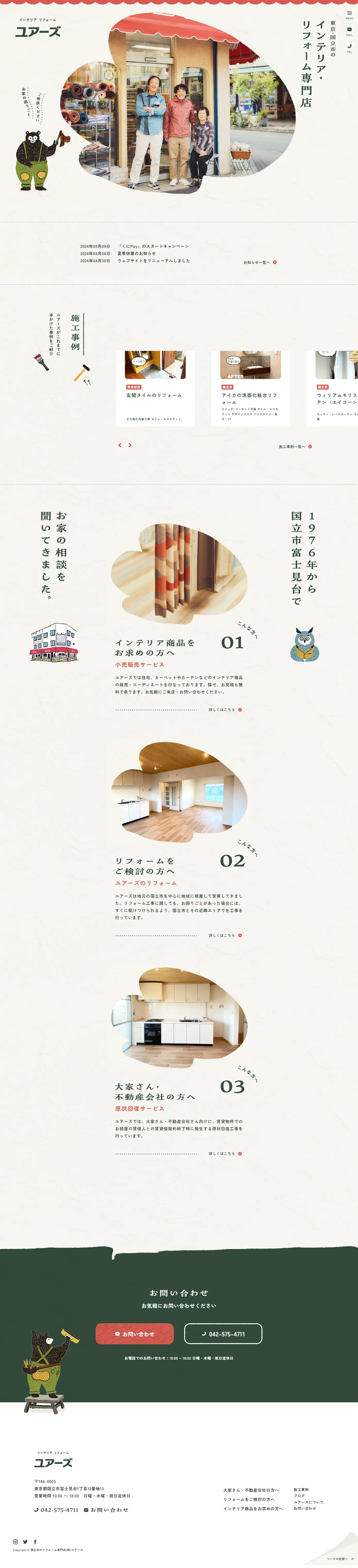 インテリア ユアーズのLPデザイン（住宅・建築・リフォーム／ベージュ系／かっこいい系）PC版