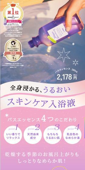 ダイアンボヌール バスエッセンスのLPデザイン（スキンケア・ボディケア・ヘアケア／カラフル系／かわいい系）スマホ版