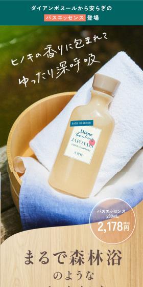 ダイアンボヌール バスエッセンスのLPデザイン（スキンケア・ボディケア・ヘアケア／カラフル系／かわいい系）スマホ版