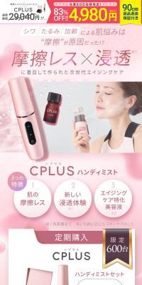 CPLUS Handy Mist Set