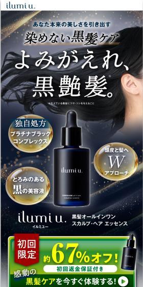 ilumi u.黒髪オールインワン スカルプ・ヘアエッセンスのLPデザイン（スキンケア・ボディケア・ヘアケア／ブラック系／にぎやか系）スマホ版