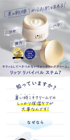 LITS Revival Stem 7 LP design (Skincare, Bodycare, Haircare / White-based / Simple) Mobile version