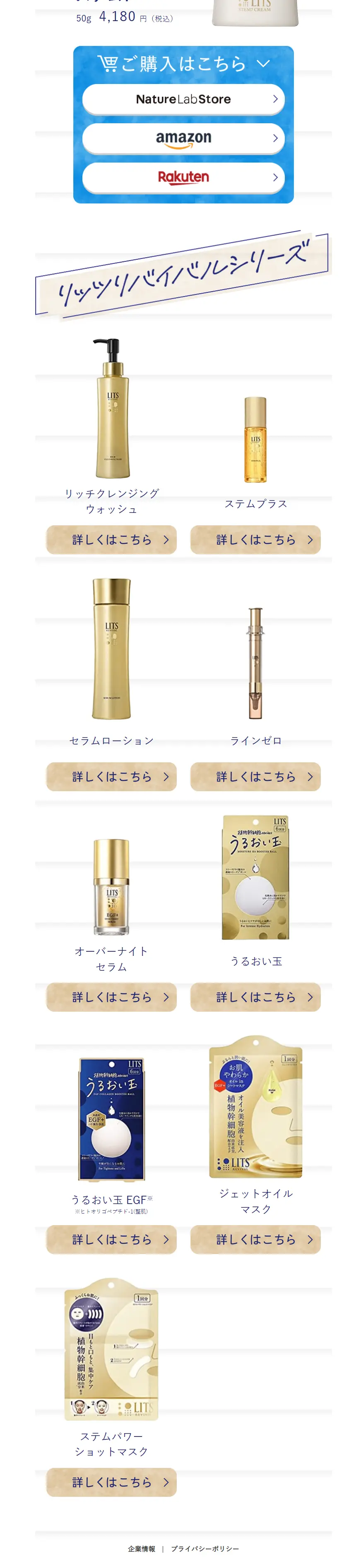 リッツ リバイバル ステム7のLPデザイン（スキンケア・ボディケア・ヘアケア／ホワイト系／かわいい系）スマホ版