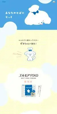 エルモアに新キャラ誕生U・.・UのLPデザイン（応急手当・保護用品／ブルー系／マンガ・イラスト系）PC版