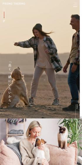 PROMO THERMOのLPデザイン（ペットフード ・ ペット用品／ホワイト系／信頼・安心系）スマホ版
