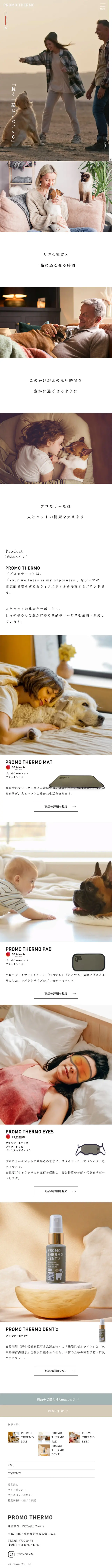 PROMO THERMOのLPデザイン（ペットフード ・ ペット用品／ホワイト系／信頼・安心系）スマホ版