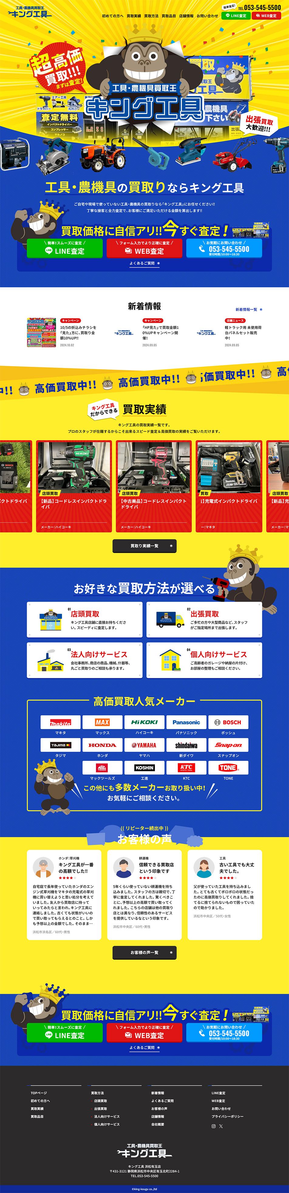King Kogu LP design (Businesses, companies, stores / Multi-color type / Lively type) PC version