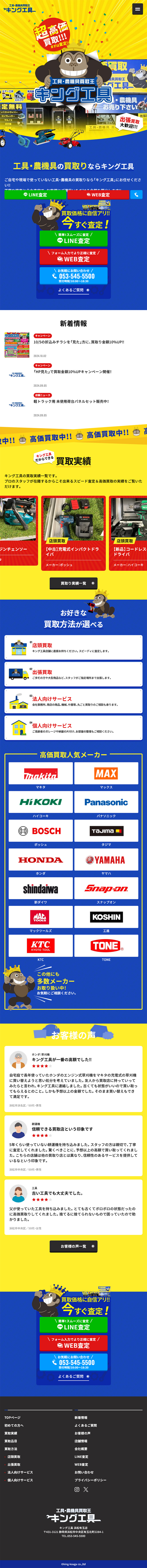 King Kogu LP design (Businesses, companies, stores / Multi-color type / Lively type) Mobile version