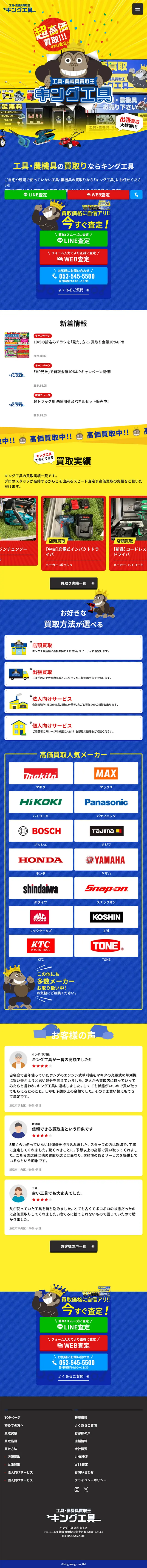 キング工具のLPデザイン（企業・会社・お店／カラフル系／にぎやか系）スマホ版