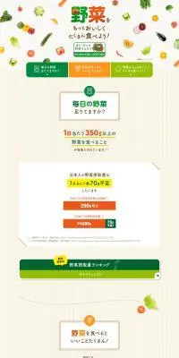 野菜をもっとおいしくたくさん食べよう！のLPデザイン（チーズ・ヨーグルト・乳製品／カラフル系／かわいい系）PC版