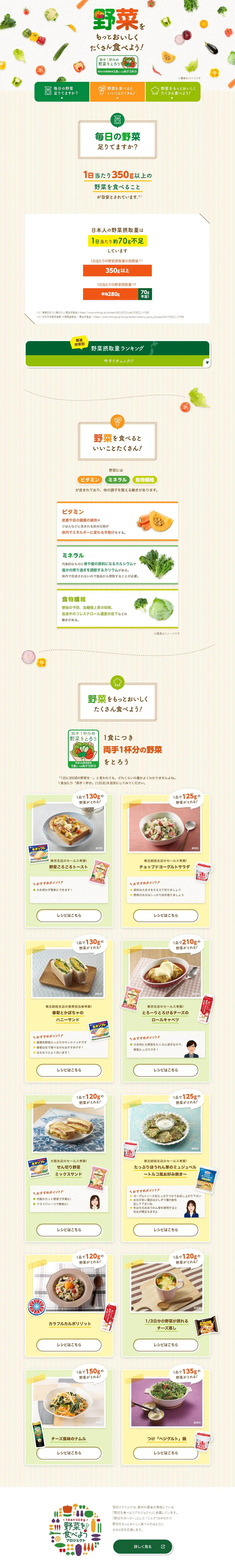 野菜をもっとおいしくたくさん食べよう！のLPデザイン（チーズ・ヨーグルト・乳製品／カラフル系／かわいい系）PC版