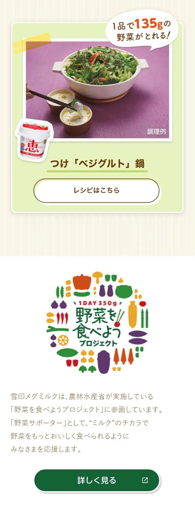 野菜をもっとおいしくたくさん食べよう！のLPデザイン（チーズ・ヨーグルト・乳製品／カラフル系／かわいい系）スマホ版