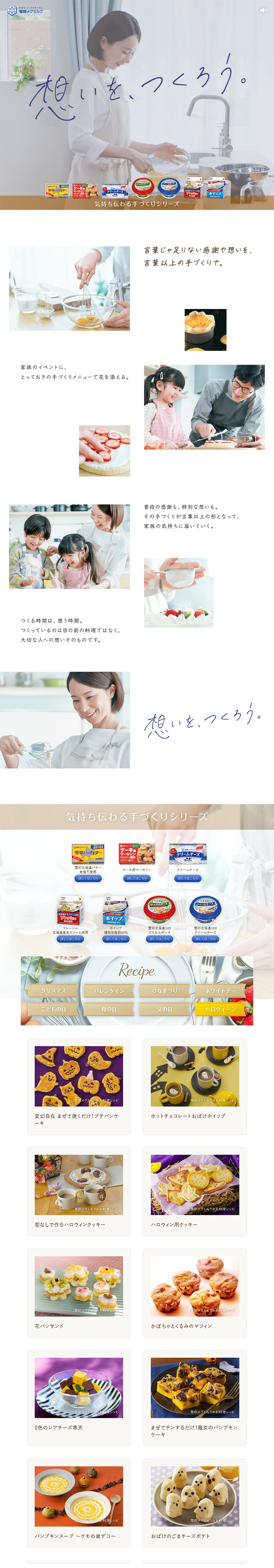 気持ち伝わる手作りシリーズのLPデザイン（チーズ・ヨーグルト・乳製品／ホワイト系／シンプル系）PC版