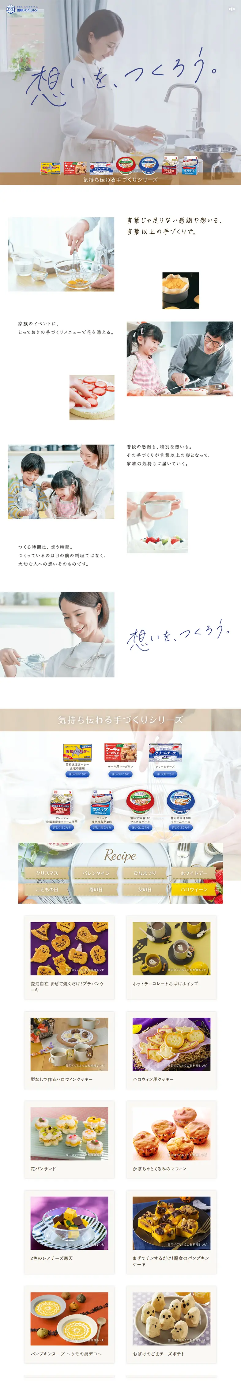 気持ち伝わる手作りシリーズのLPデザイン（チーズ・ヨーグルト・乳製品／ホワイト系／シンプル系）PC版