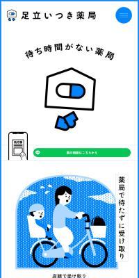 Adachi Itsuki Pharmacy