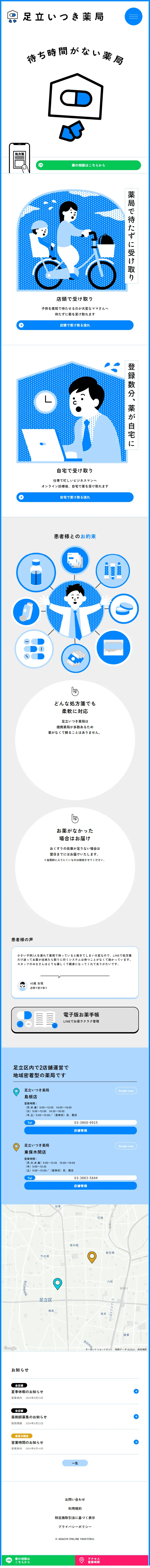 Adachi Itsuki Pharmacy LP design (Hospital, Chiropractic, Massage / Shades of blue / Manga) Mobile version