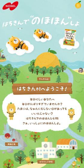 はちきんで“のほほん”しよ