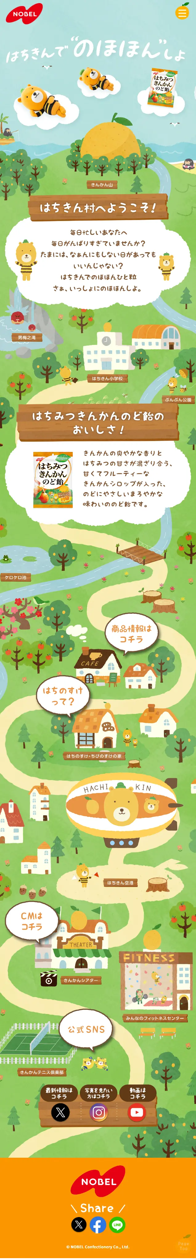 はちみつきんかんのど飴のLPデザイン（スナック・ガム・あめ・グミ／オレンジ系／マンガ・イラスト系）スマホ版
