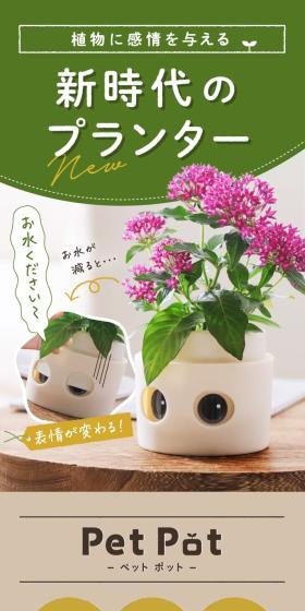 PetPot LP design (Interior,Accessories,Miscellaneous goods / Beige tones / Stylish type) Mobile version