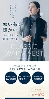 クラシックウォームベスト PLANET SURFのLPデザイン（レディースファッション／ベージュ系／スタイリッシュ系）スマホ版