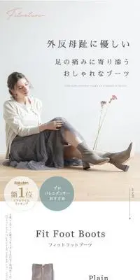 Fit Foot Boots（プレーン） FitnatureのLPデザイン（靴・シューズ／ホワイト系／スタイリッシュ系）スマホ版