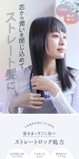 ケアストレートセラムのLPデザイン（スキンケア・ボディケア・ヘアケア／グレー系／スタイリッシュ系）スマホ版