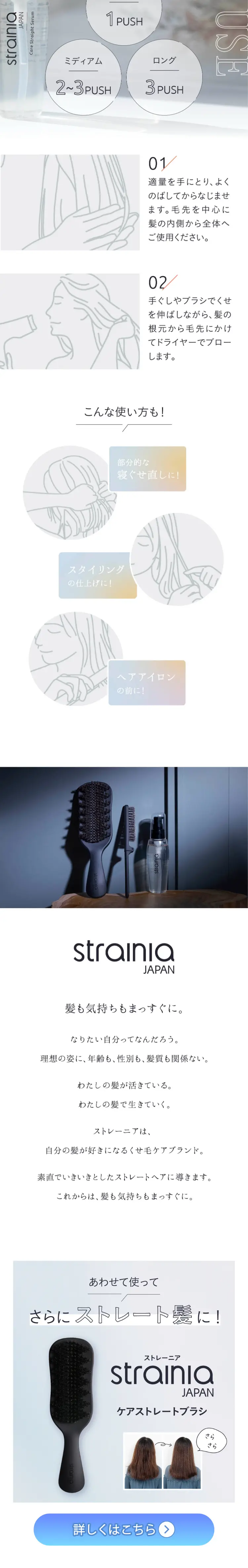 ケアストレートセラムのLPデザイン（スキンケア・ボディケア・ヘアケア／グレー系／スタイリッシュ系）スマホ版