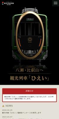 Sightseeing train "Hiei"
