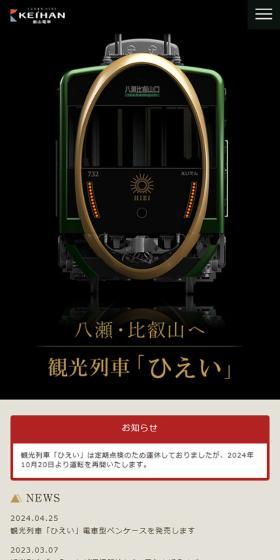 Sightseeing train "Hiei" LP design (Domestic and international travel / Black-colored / Luxury and celebrity) Mobile version