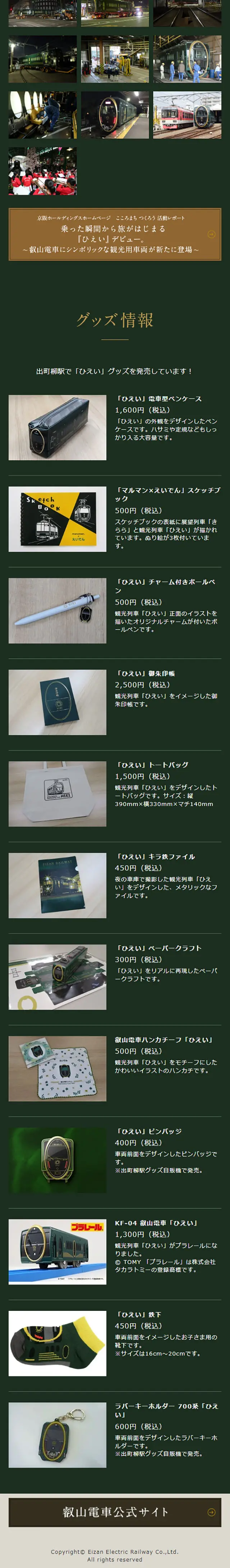 観光列車「ひえい」のLPデザイン（国内旅行・海外旅行／ブラック系／高級・セレブ系）スマホ版