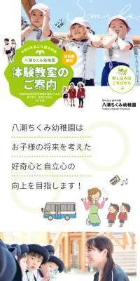 体験教室のLPデザイン（学校・塾・通信講座／ホワイト系／かわいい系）スマホ版