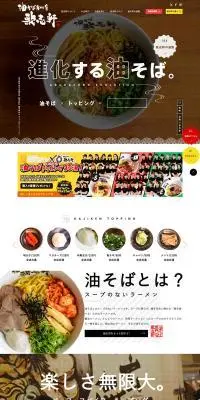 油そばのLPデザイン（麺・パン・粉物／ホワイト系／力強い系）PC版