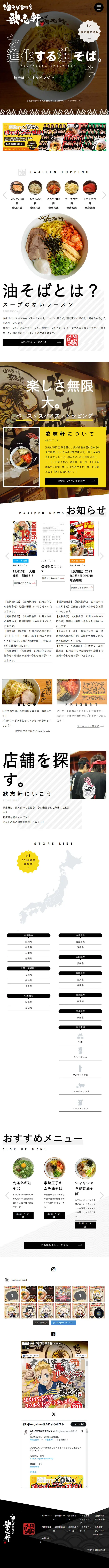 Abura Soba LP design (Noodles, Bread, and Flour-based Foods / White-based / Strong) Mobile version