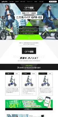 GFR-02のLPデザイン（バイク車体・バイク用品／ブラック系／かっこいい系）PC版